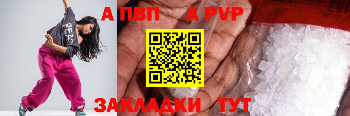 A-PVP Соль  Alpha PVP СК  Alfa_PVP Crystall  Майский  Вход с VPN 