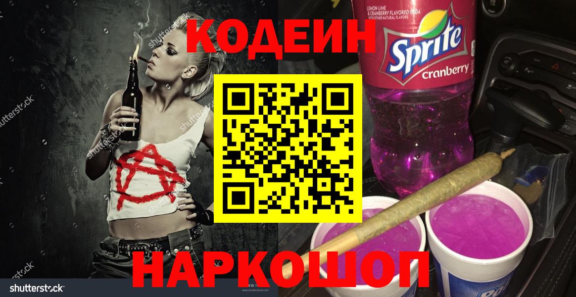Кодеиновый сироп Lean Purple Drank Майский
