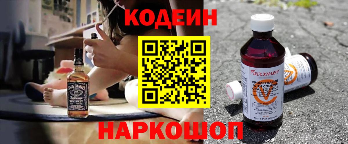 Майский  Кодеиновый сироп Lean Purple Drank  Кодеиновый сироп Lean Purple Drank  Вход с VPN 