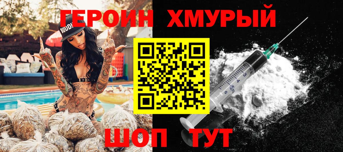 ГЕРОИН белый Майский