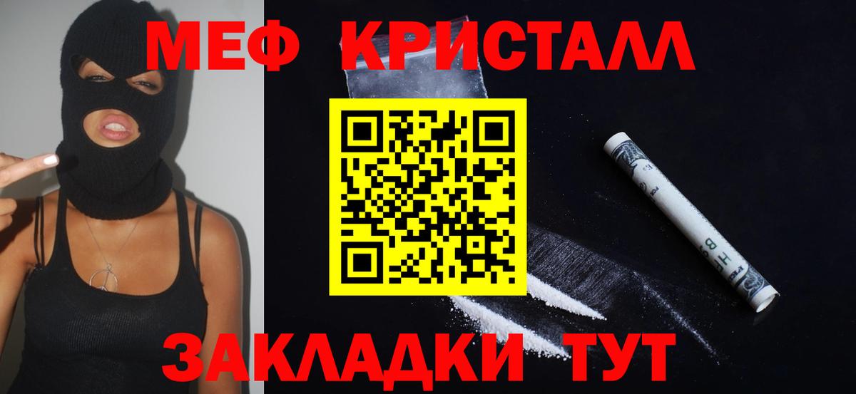 Меф мяу мяу кристаллы Майский