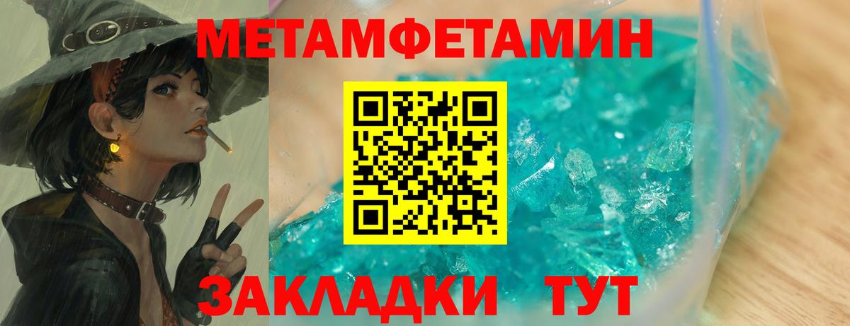 Первитин Methamphetamine Майский